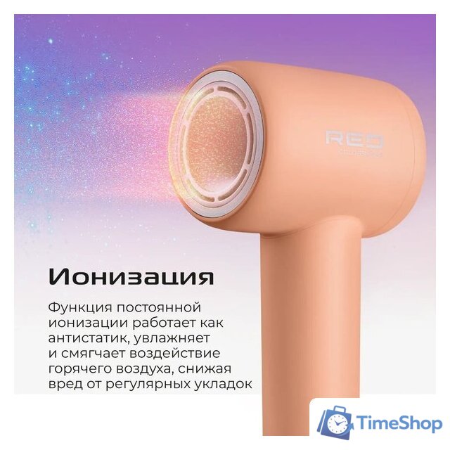 Фен RED Colorsense F572 - Изображение №14 — Интернет-магазин Time-Shop