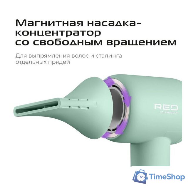 Фен RED Colorsense F572 - Изображение №15 — Интернет-магазин Time-Shop