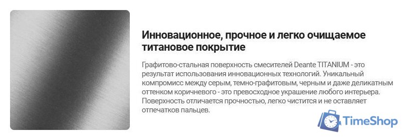 Смеситель Deante Blur Titanium BQL-D20M (титан) - Изображение №5 — Интернет-магазин Time-Shop