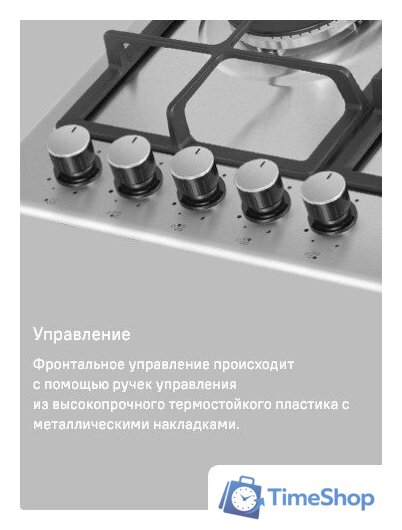 Варочная панель MAUNFELD EGHS.95.33CS/G - Изображение №26 — Интернет-магазин Time-Shop