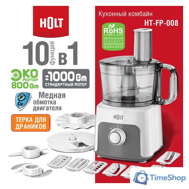 Кухонный комбайн Holt HT-FP-008 - Изображение №1 — Интернет-магазин Time-Shop