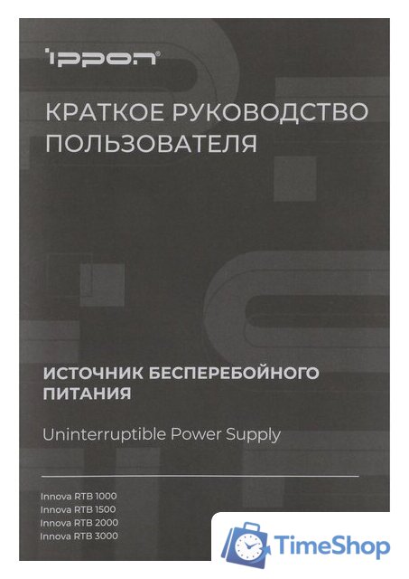 Источник бесперебойного питания IPPON Innova RTB 1000 2028477 - Изображение №13 — Интернет-магазин Time-Shop