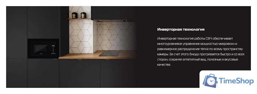 Микроволновая печь Hiberg i-VM 6502 B - Изображение №7 — Интернет-магазин Time-Shop