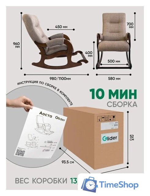Кресло-качалка Glider Аоста (светло-коричневый/орех антик) - Изображение №13 — Интернет-магазин Time-Shop
