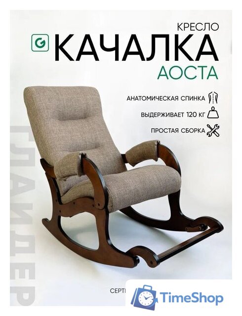 Кресло-качалка Glider Аоста (светло-коричневый/орех антик) - Изображение №2 — Интернет-магазин Time-Shop