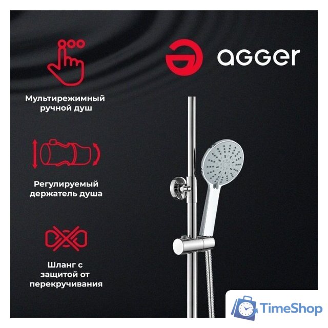 Душевая система  Agger Brilliant A0393300 - Изображение №4 — Интернет-магазин Time-Shop