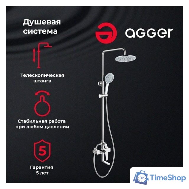 Душевая система  Agger Brilliant A0393300 - Изображение №2 — Интернет-магазин Time-Shop