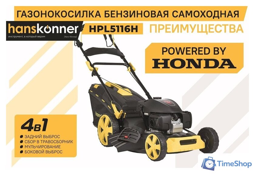 Газонокосилка Hanskonner HPL5116H - Изображение №1 — Интернет-магазин Time-Shop