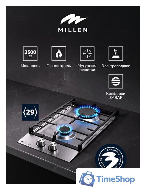 Варочная панель Millen MGH 301 IX - Изображение №7 — Интернет-магазин Time-Shop