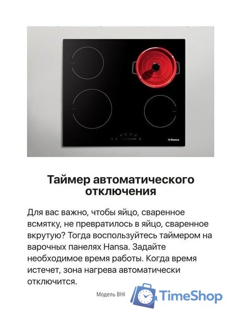 Варочная панель Hansa BHC633008 - Изображение №6 — Интернет-магазин Time-Shop