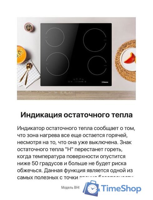 Варочная панель Hansa BHC633008 - Изображение №5 — Интернет-магазин Time-Shop