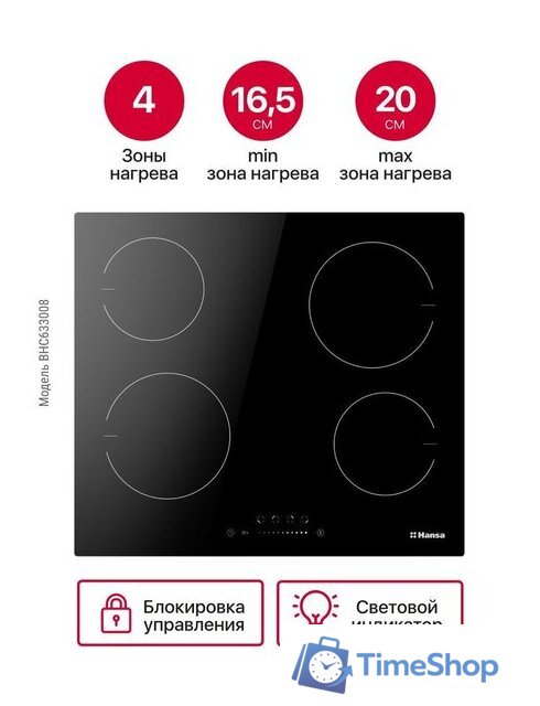 Варочная панель Hansa BHC633008 - Изображение №2 — Интернет-магазин Time-Shop