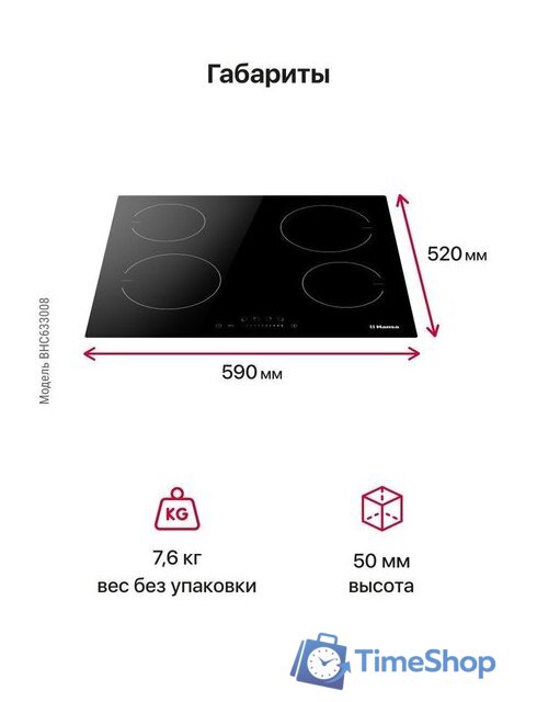 Варочная панель Hansa BHC633008 - Изображение №3 — Интернет-магазин Time-Shop