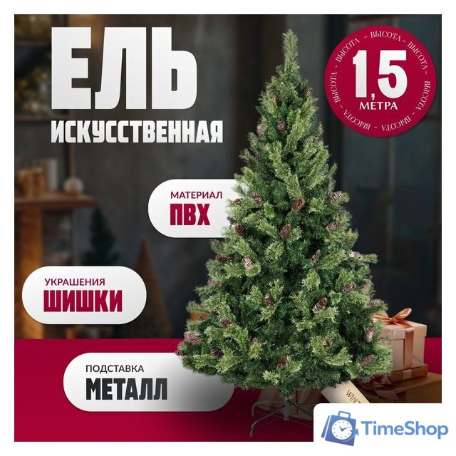 Ель Winter Fun Light ML-0066-001 (150см) - Изображение №1 — Интернет-магазин Time-Shop