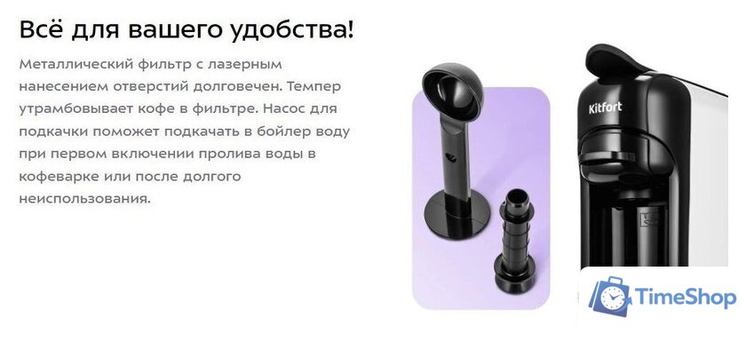 Капсульная кофеварка Kitfort KT-7546 - Изображение №13 — Интернет-магазин Time-Shop