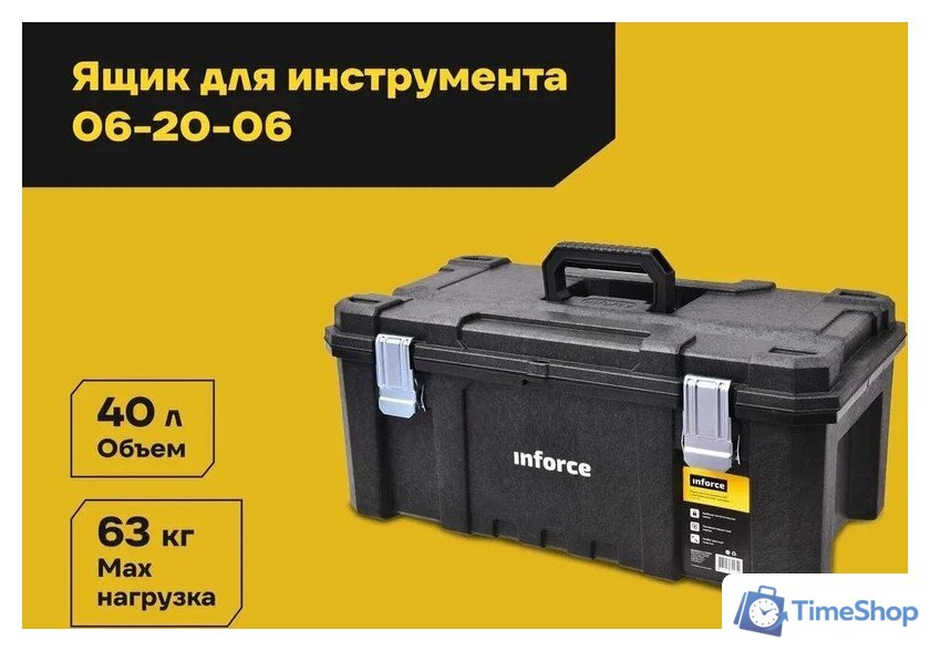 Ящик для инструментов Inforce 06-20-06 - Изображение №2 — Интернет-магазин Time-Shop