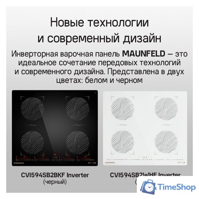 Варочная панель MAUNFELD CVI594SB2BKF Inverter - Изображение №20 — Интернет-магазин Time-Shop