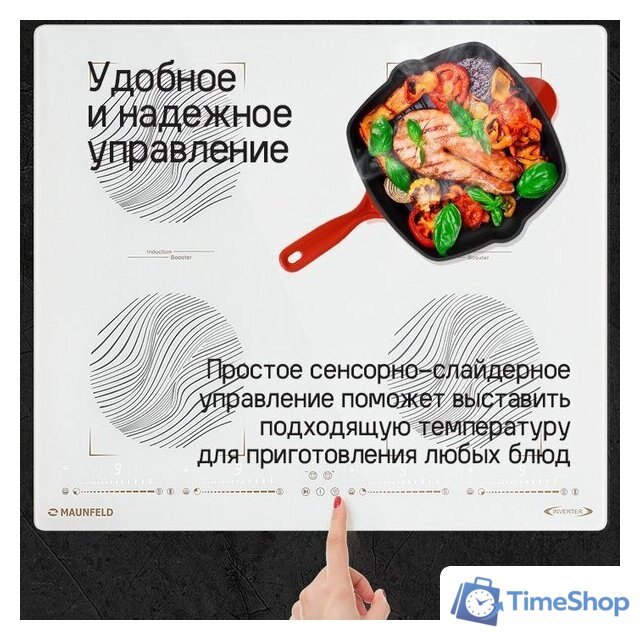 Варочная панель MAUNFELD CVI594SB2BKF Inverter - Изображение №13 — Интернет-магазин Time-Shop