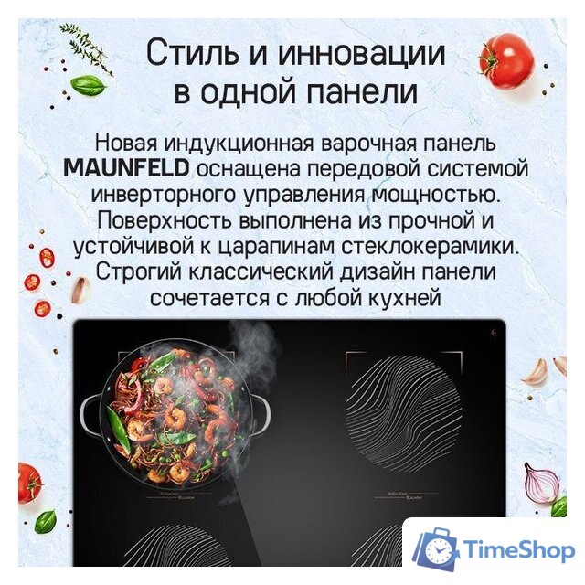 Варочная панель MAUNFELD CVI594SB2BKF Inverter - Изображение №8 — Интернет-магазин Time-Shop