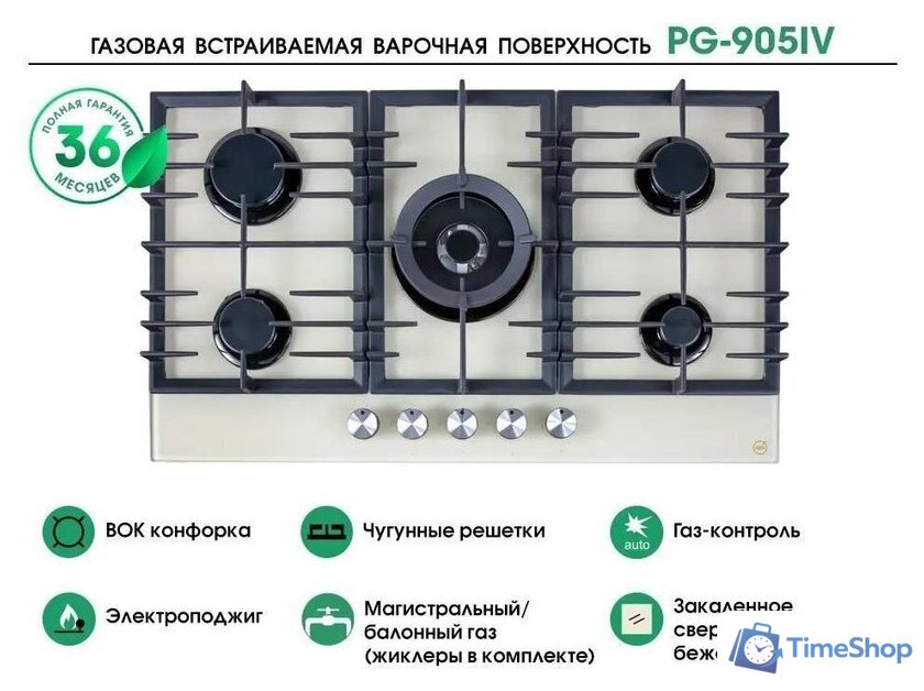 Варочная панель MBS PG-905IV - Изображение №9 — Интернет-магазин Time-Shop