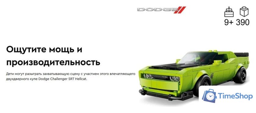 Конструктор LEGO Speed Champions Суперкары Dodge Challenger SRT Hellcat 77237 - Изображение №15 — Интернет-магазин Time-Shop