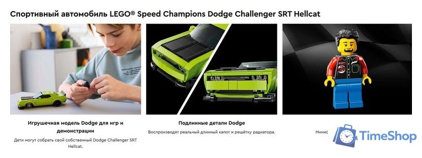 Конструктор LEGO Speed Champions Суперкары Dodge Challenger SRT Hellcat 77237 - Изображение №16 — Интернет-магазин Time-Shop