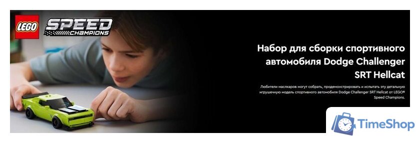 Конструктор LEGO Speed Champions Суперкары Dodge Challenger SRT Hellcat 77237 - Изображение №14 — Интернет-магазин Time-Shop