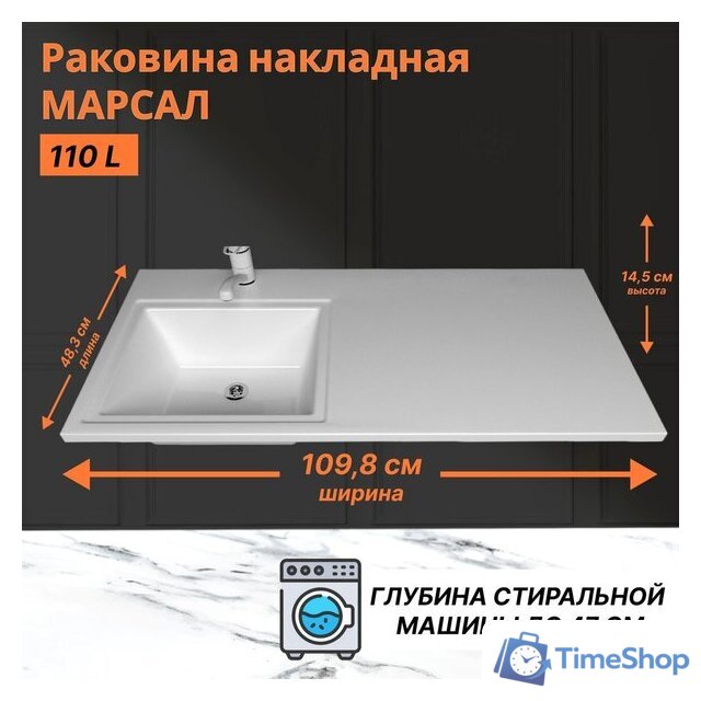 Умывальник Marko Марсал 110 L (белый) - Изображение №1 — Интернет-магазин Time-Shop