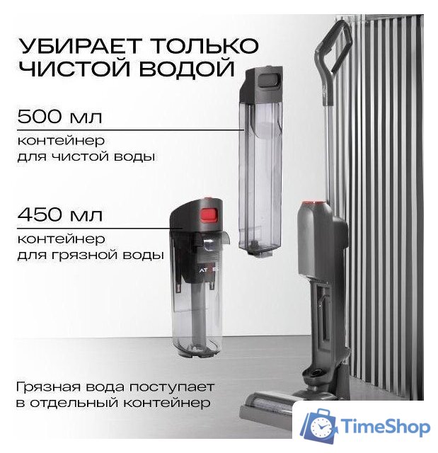 Вертикальный моющий пылесос Atvel F16 FastClean - Изображение №8 — Интернет-магазин Time-Shop