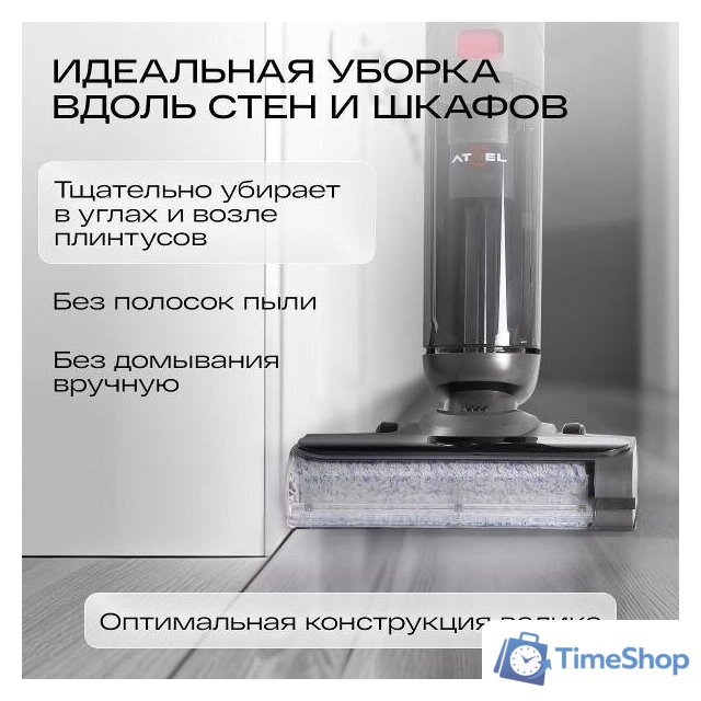 Вертикальный моющий пылесос Atvel F16 FastClean - Изображение №4 — Интернет-магазин Time-Shop