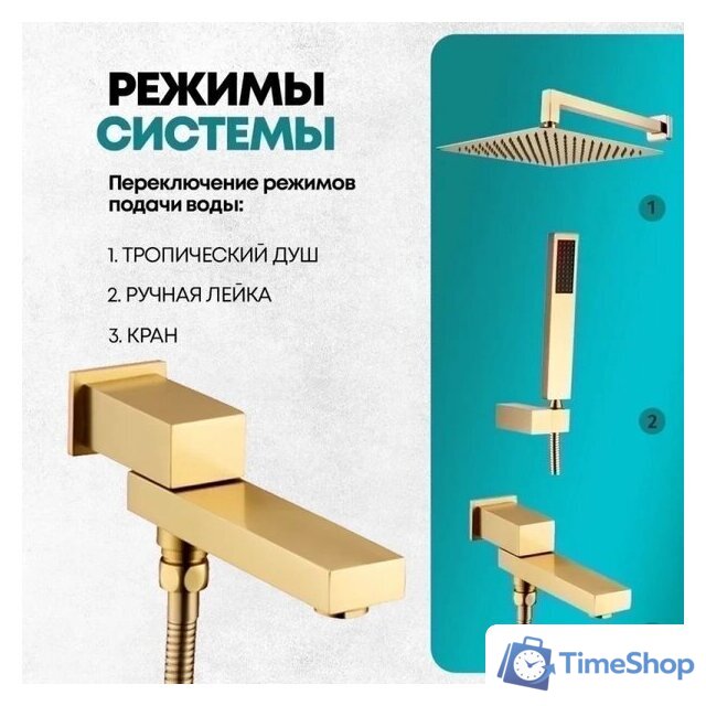 Душевая система  Grocenberg GB5089MG-1 (золото матовый) - Изображение №10 — Интернет-магазин Time-Shop