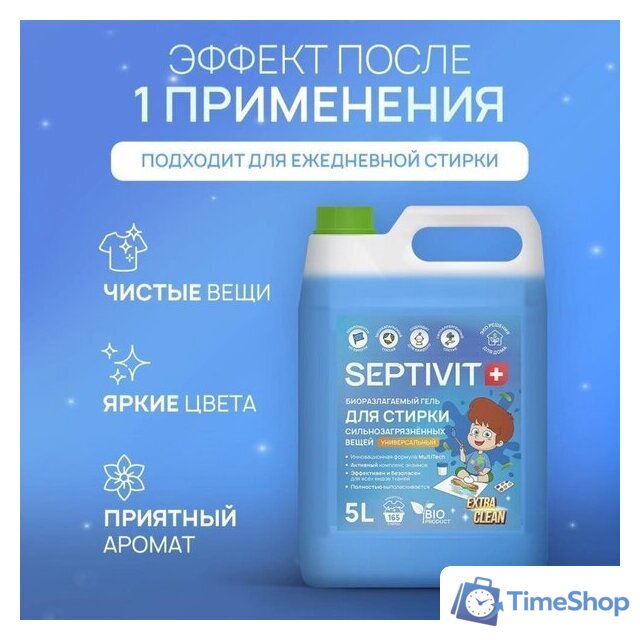 Гель для стирки Septivit Сильнозагрязненные вещи Универсальный (5 л) - Изображение №2 — Интернет-магазин Time-Shop