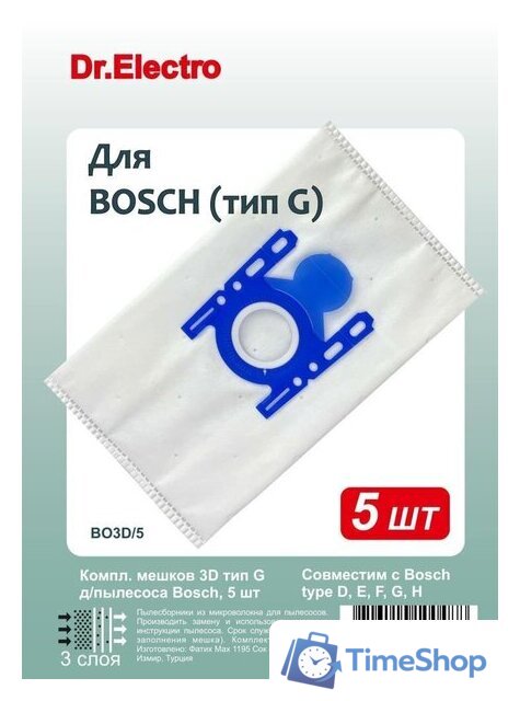 Комплект одноразовых мешков Dr.Electro BO3D/5 (Bosch тип G) - Изображение №1 — Интернет-магазин Time-Shop