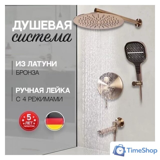 Душевая система  Hansberge H6095 (бронза) - Изображение №8 — Интернет-магазин Time-Shop