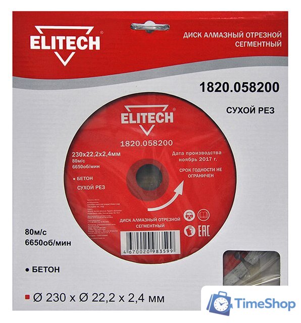 Отрезной диск алмазный  ELITECH 1820.058200 - Изображение №1 — Интернет-магазин Time-Shop
