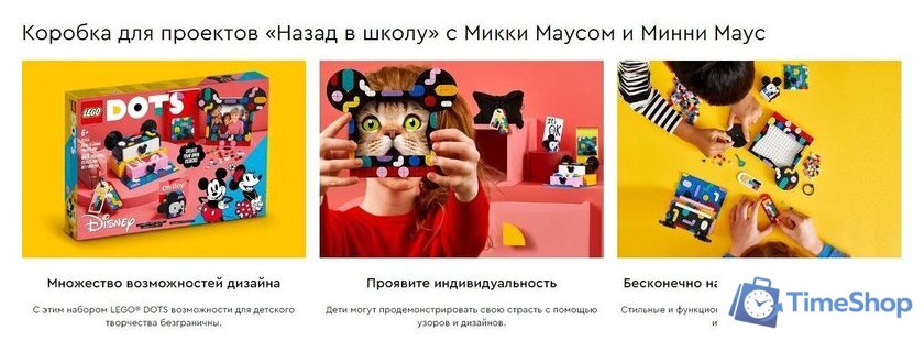 Конструктор LEGO Dots 41964_1 Коробка Снова в школу с Микки и Минни Маусами - Изображение №15 — Интернет-магазин Time-Shop