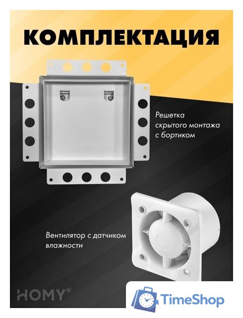 Вентиляционная решетка HOMY Air Pro APT100WMH 20x20 с маяком (белая) - Изображение №10 — Интернет-магазин Time-Shop