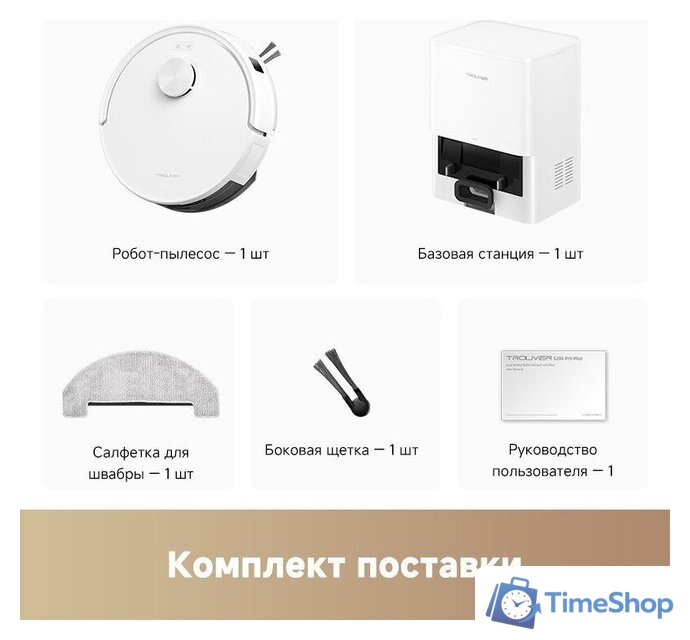 Робот-пылесос Trouver Robot Vacuum E20s Pro Plus White RLE24SD (евровилка, белый) - Изображение №7 — Интернет-магазин Time-Shop