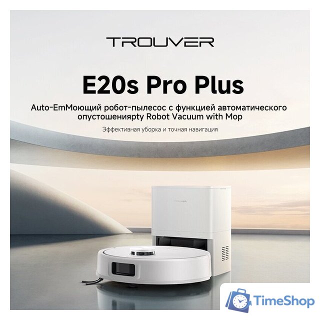 Робот-пылесос Trouver Robot Vacuum E20s Pro Plus White RLE24SD (евровилка, белый) - Изображение №6 — Интернет-магазин Time-Shop