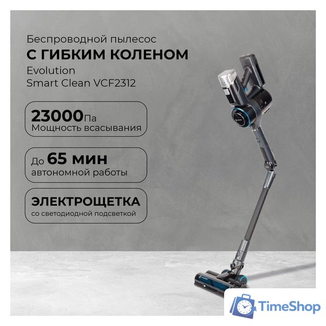 Пылесос Evolution Smart Clean VCF2312 - Изображение №1 — Интернет-магазин Time-Shop