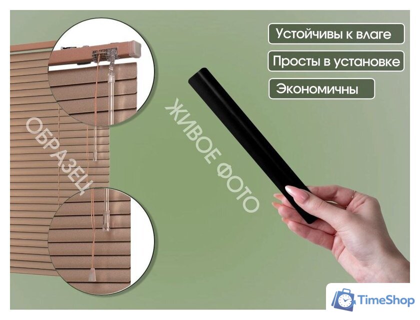 Жалюзи горизонтальные АС МАРТ 130 75x200 (черный) - Изображение №3 — Интернет-магазин Time-Shop