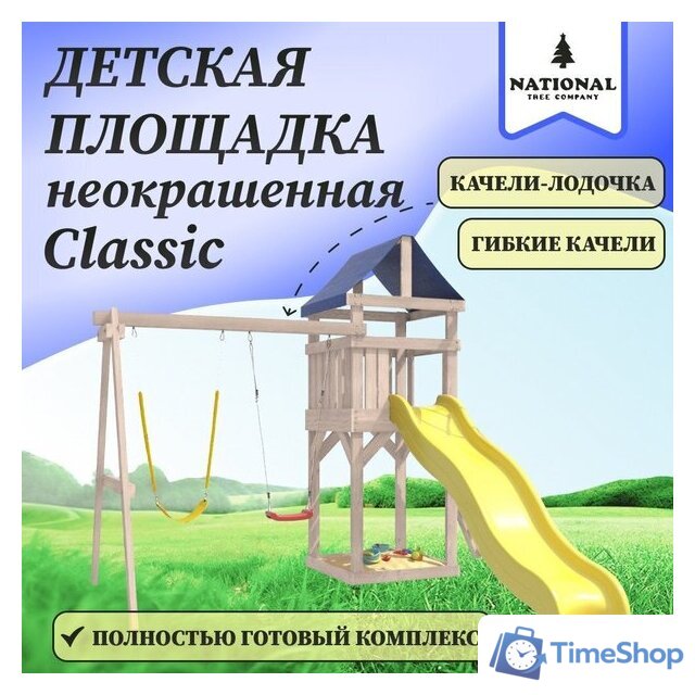 Игровой комплекс National Tree Company С гибкими качелями IgroWoods ДКНП-11 (не окрашен) - Изображение №5 — Интернет-магазин Time-Shop