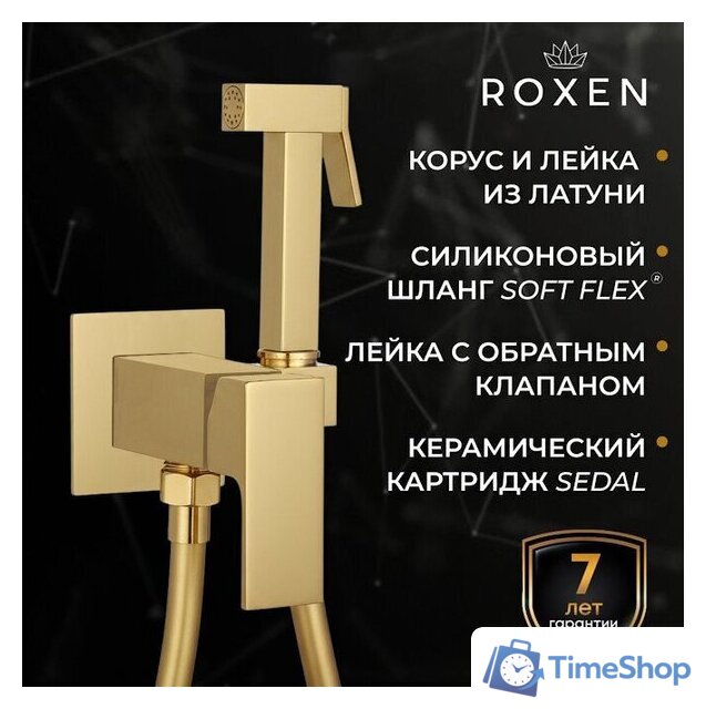 Гигиенический душ Roxen Caspia 50096000-GB - Изображение №6 — Интернет-магазин Time-Shop