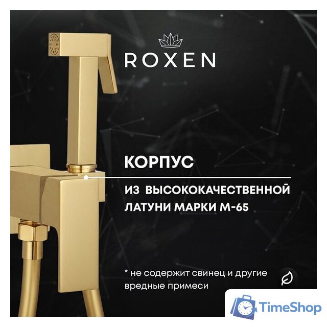 Гигиенический душ Roxen Caspia 50096000-GB - Изображение №5 — Интернет-магазин Time-Shop