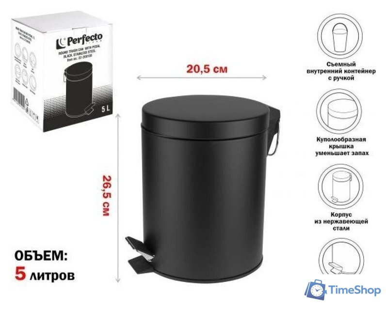 Мусорное ведро Perfecto Linea 5 л 22-202105 - Изображение №2 — Интернет-магазин Time-Shop