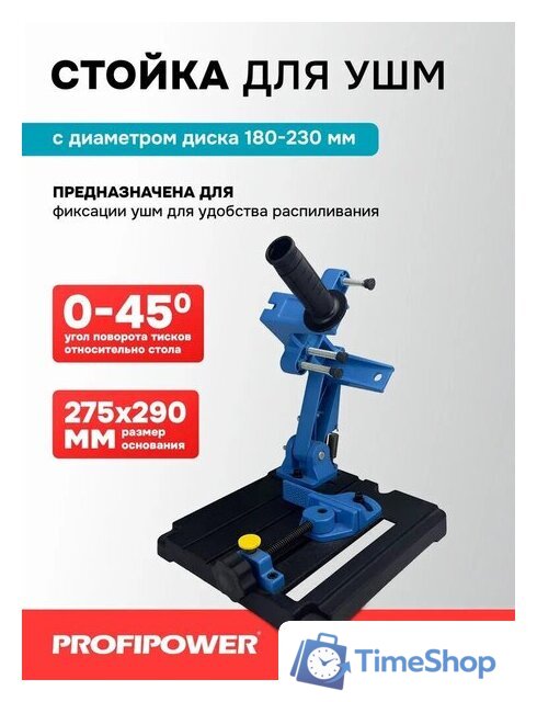 Стойка для УШМ Profipower E0204 - Изображение №1 — Интернет-магазин Time-Shop