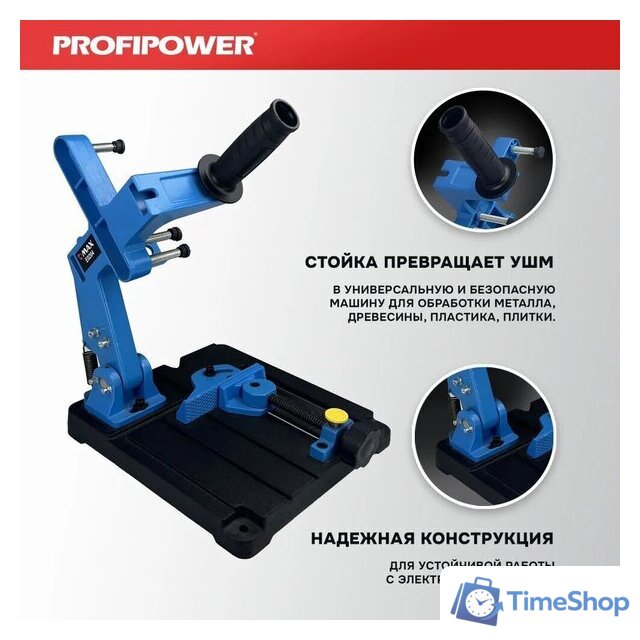 Стойка для УШМ Profipower E0204 - Изображение №3 — Интернет-магазин Time-Shop