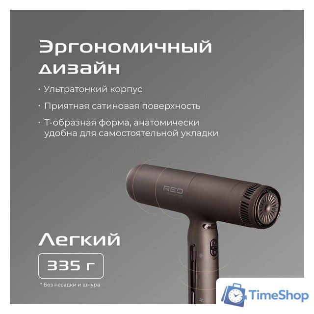 Фен RED Solution F581 - Изображение №8 — Интернет-магазин Time-Shop