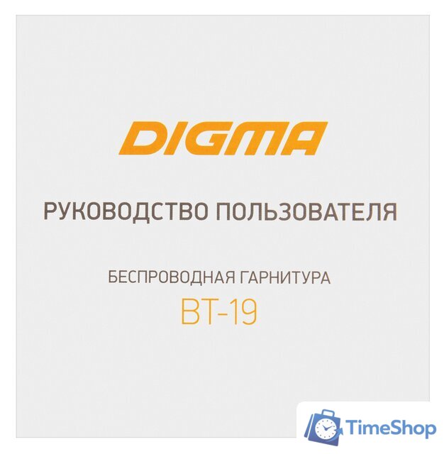 Наушники Digma BT-19 - Изображение №11 — Интернет-магазин Time-Shop