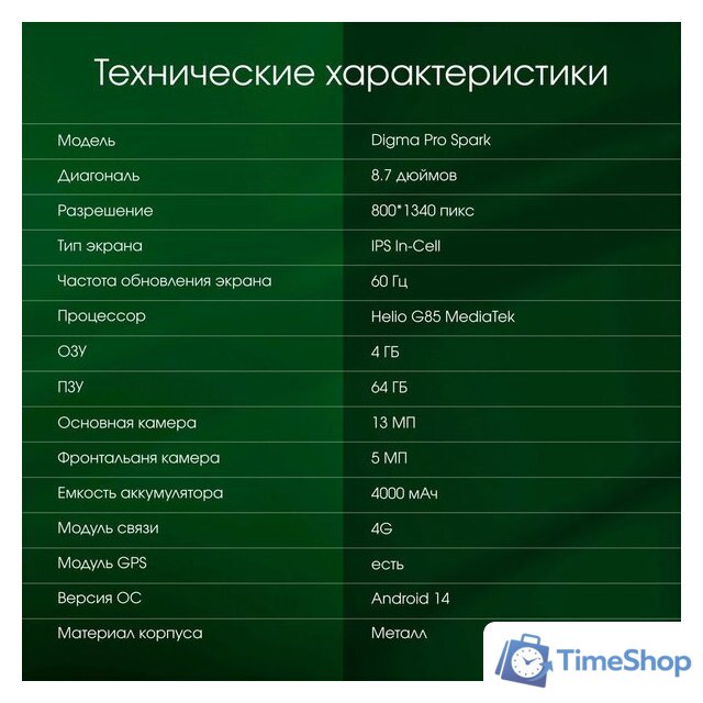 Планшет Digma Pro Spark 4G 4GB/64GB (темно-серый) - Изображение №9 — Интернет-магазин Time-Shop